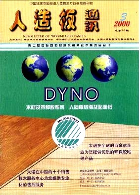 提高油漆饰面木质地板耐磨性的新技术-《中国人造板》2000年第03期-吾喜杂志网